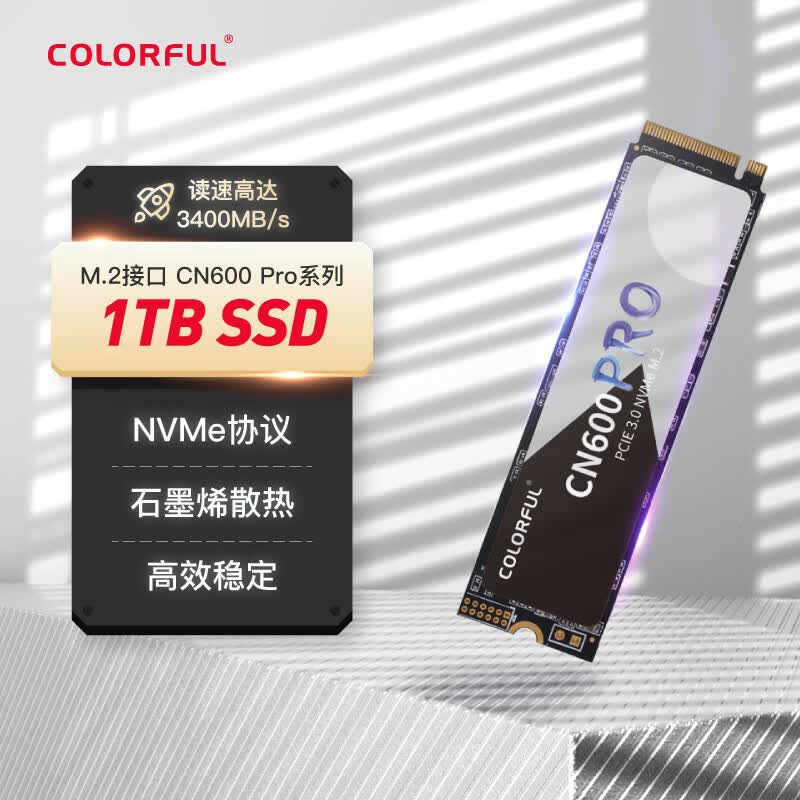 七彩虹(Colorful) 1TB SSD固态硬盘 M.2接口(NVMe协议) CN600 PRO系列PCIe 3.0 x4 可高达3400MB/s高性价比高么？