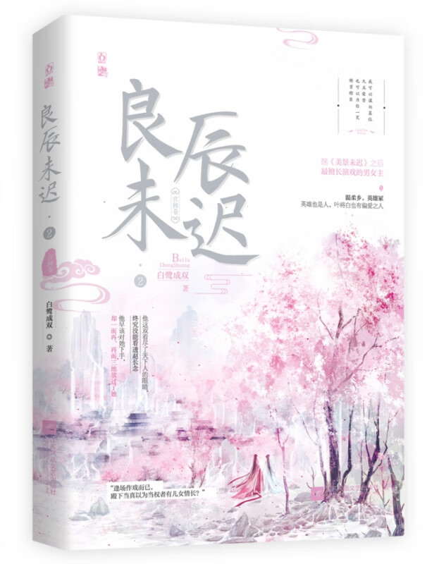 良辰未迟2·宫阙卷