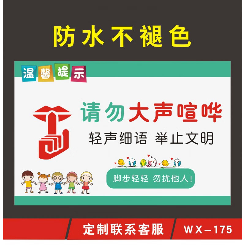 礼貌温馨提示牌培训班儿童医院诊所幼儿园卡通标志牌 请勿大声喧哗