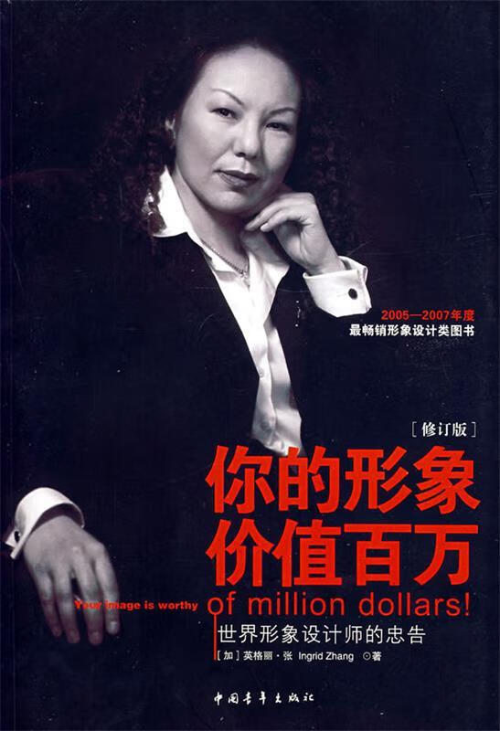 你的形象价值百万