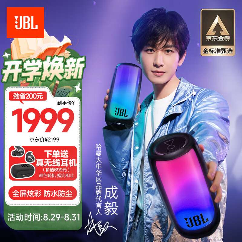 JBL PULSE5 音乐脉动五代 便携蓝牙音箱 全面屏炫彩音箱  防水防尘 独立高音单元【成毅款】