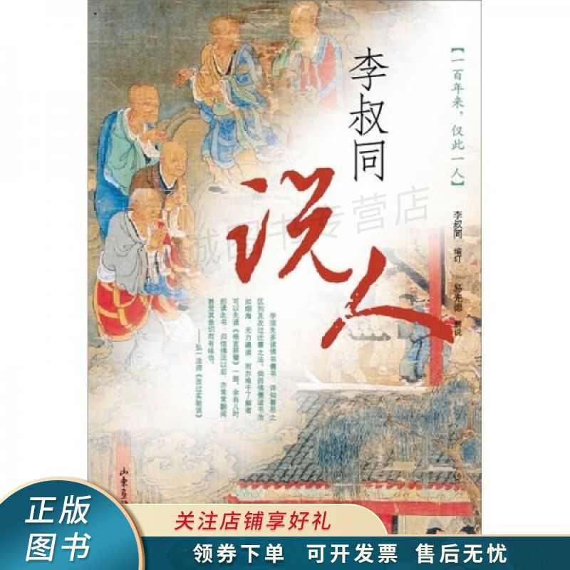 李叔同说人：欲成佛道，先全人道 李叔同