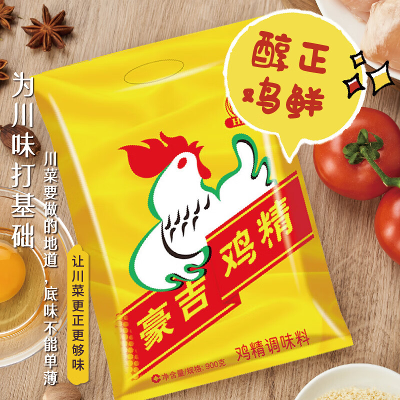 豪吉（HAOJI） 雞精227g/袋炒菜涼拌菜調味料煮面火鍋燒烤調料提鮮調味品家用 雞精900gx1袋