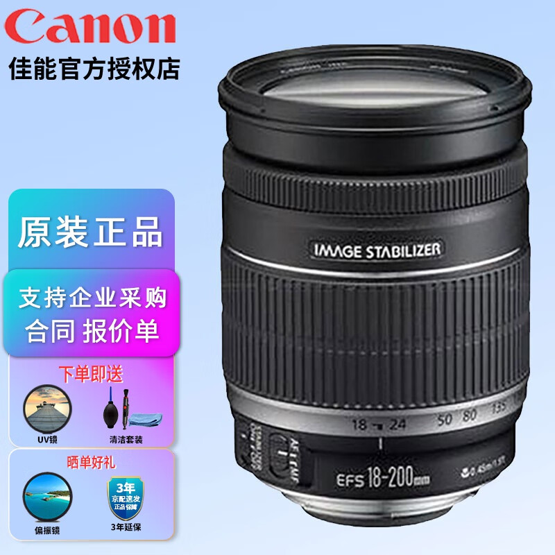 佳能（CANON） 标准变焦镜头 佳能单反相机镜头 EF-S 18-200 IS