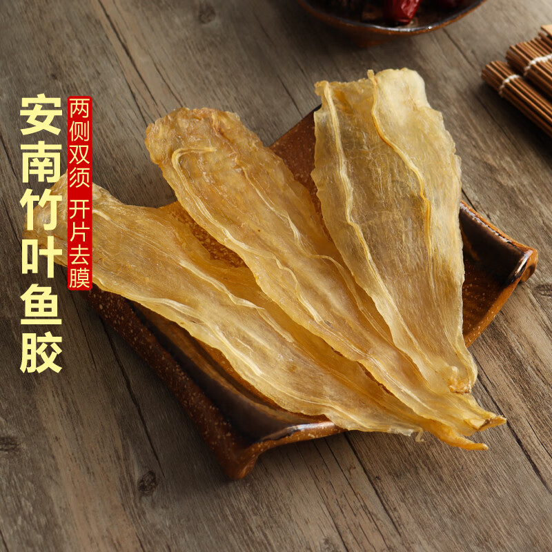 古九珍鱼胶花胶 陈年安南竹叶胶干货 深海金龙双牙孕产妇产术后滋补