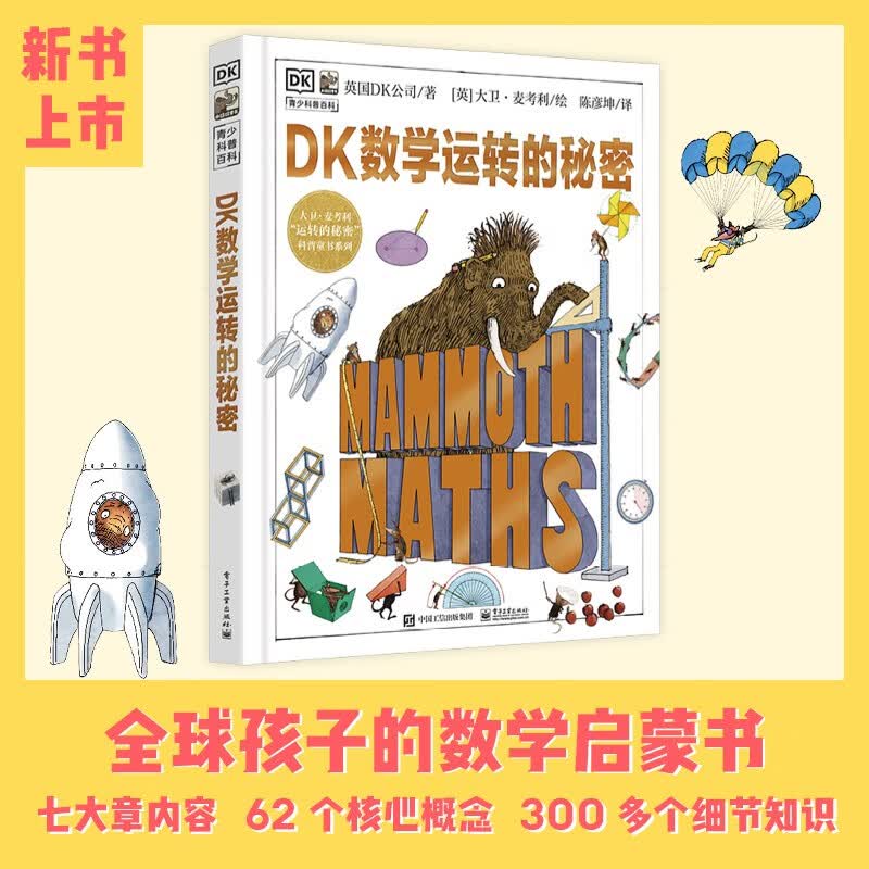 DK万物运转的秘密四部曲系列礼盒（4册套装）小学书单寒假书单暑假书单科普启蒙自主阅读课外读物科普百科 6-14岁小猛犸童书暑假阅读暑假课外书课外暑假自主阅读暑期假期读物详情图