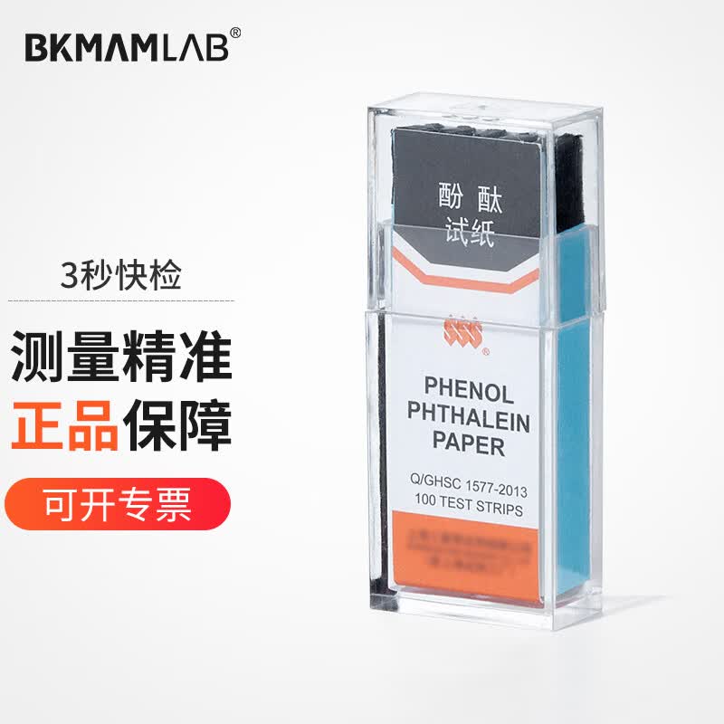 比克曼生物(bkmam)红石蕊酚酞蓝石蕊刚果红检测用ph试纸教学实验试纸