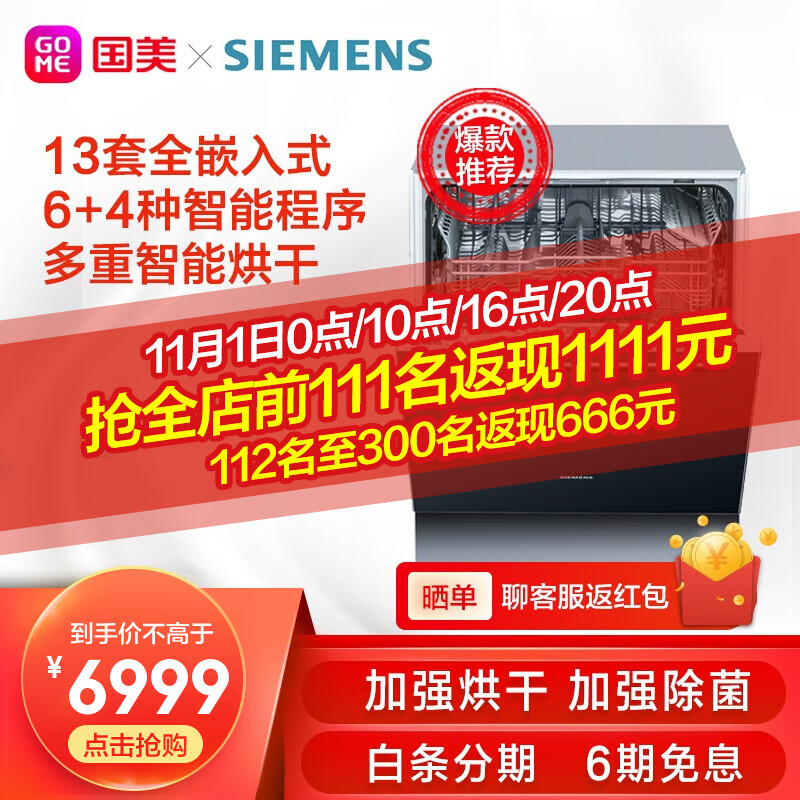 西门子(Siemens)13套全嵌入式洗碗机智能双重烘干SJ636X00JC（含原装进口玻璃门板）