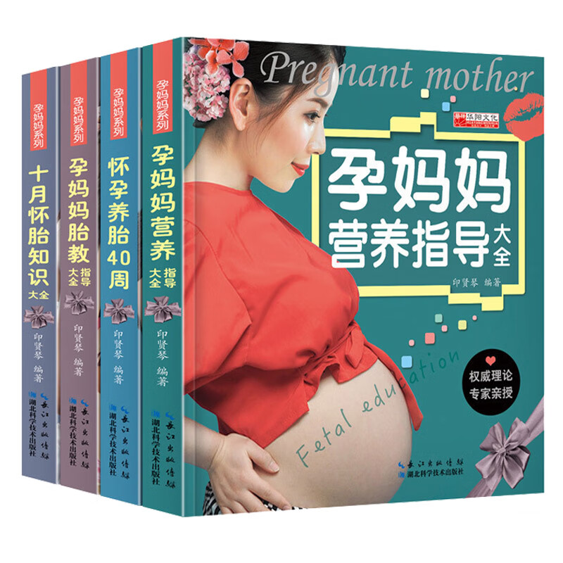孕妈妈胎教书籍怀孕40周方案怀孕营养书孕