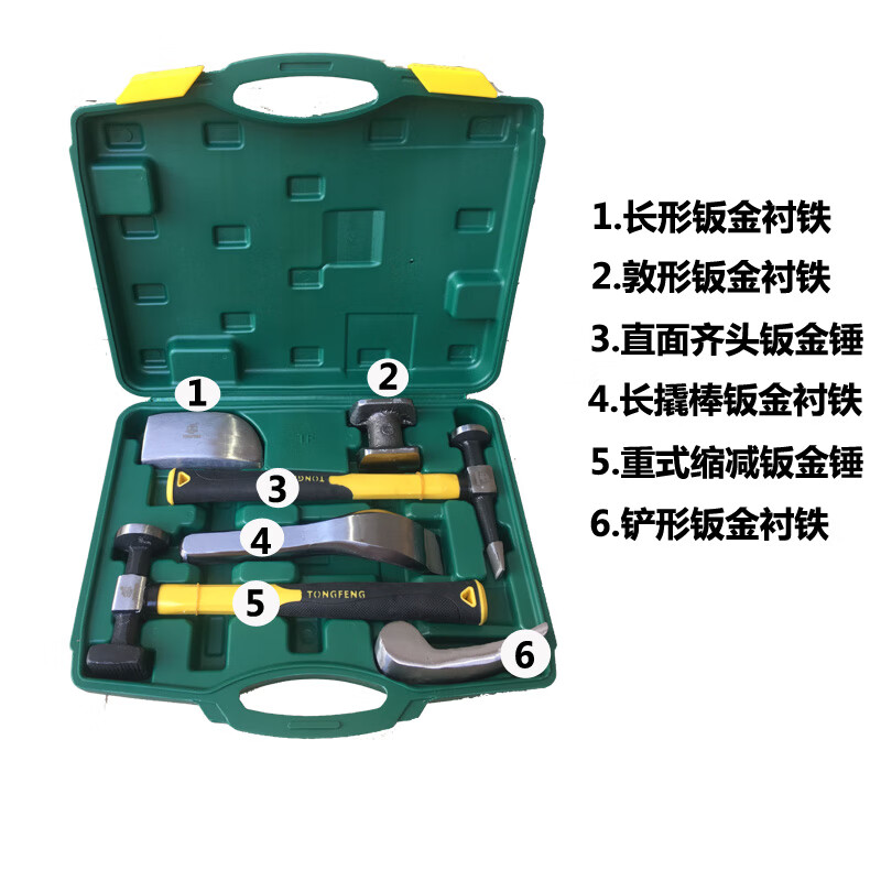 亦淳钣金工具板金凹凸修复工具汽车钣金锤子套装扁头板金工具垫铁工具