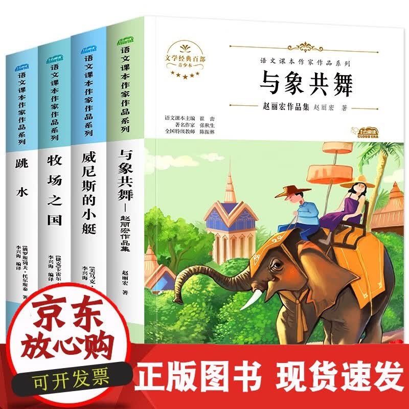 速发 牧场之国+与象共舞+跳水+威尼斯的小艇共4册