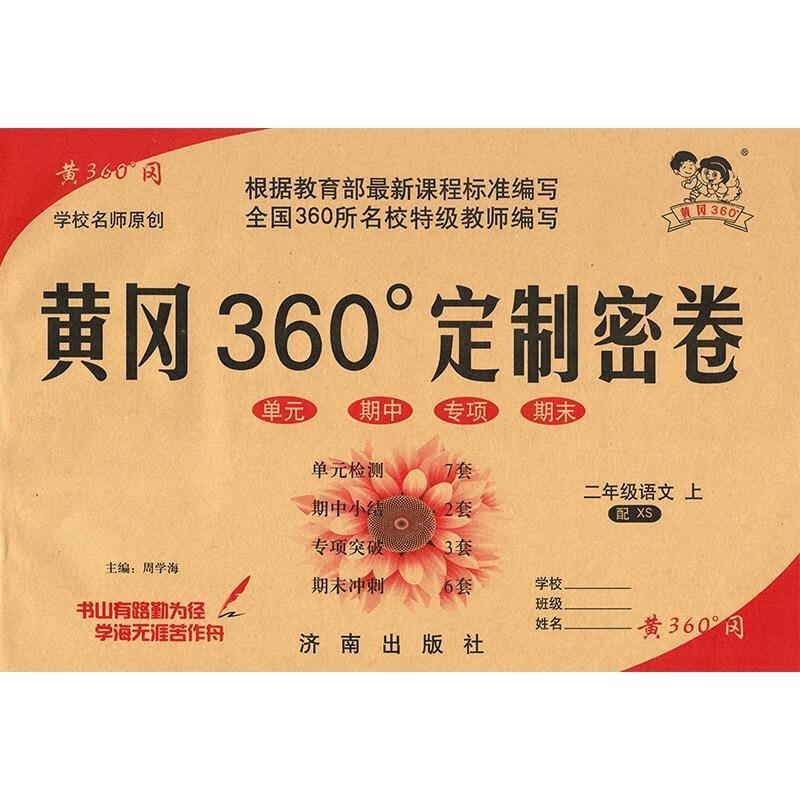 黄冈360定制密卷XS【正版书】
