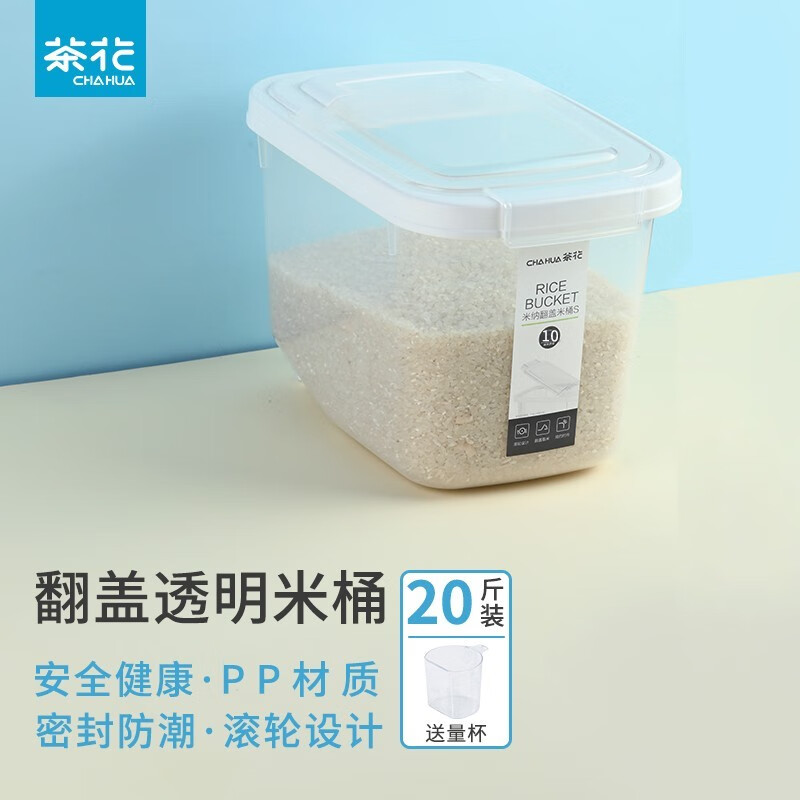茶花米桶厨房加厚防尘密封储米箱大米收纳箱面粉桶杂粮桶 翻盖米桶L（10kg）