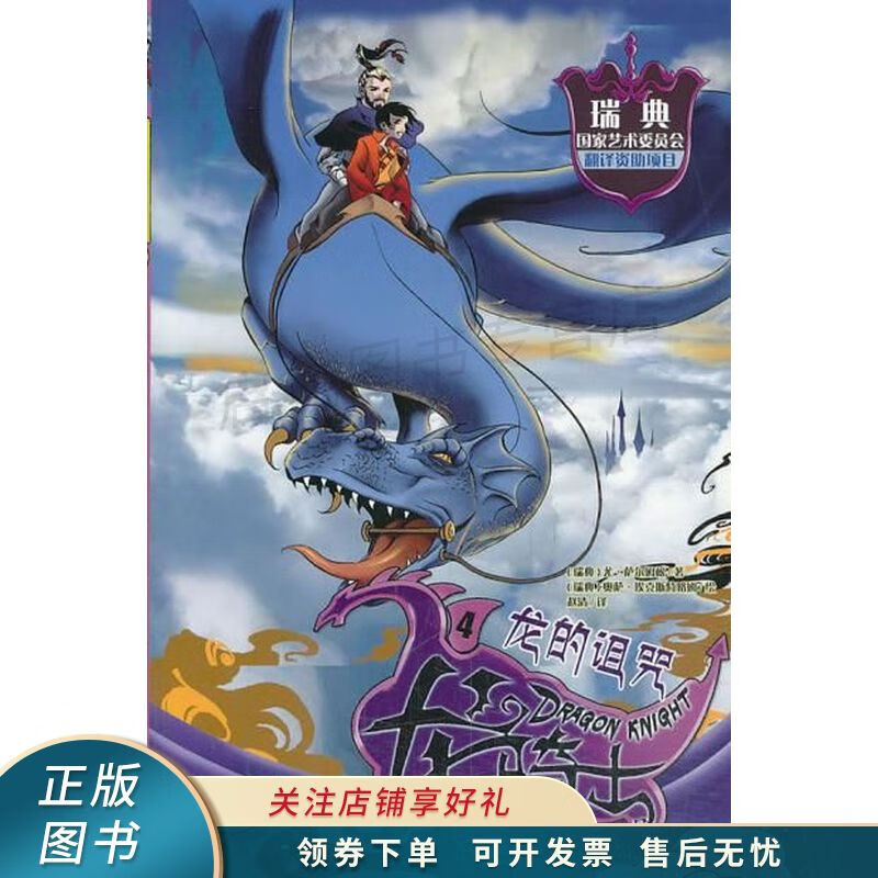 龙骑士4龙的诅咒