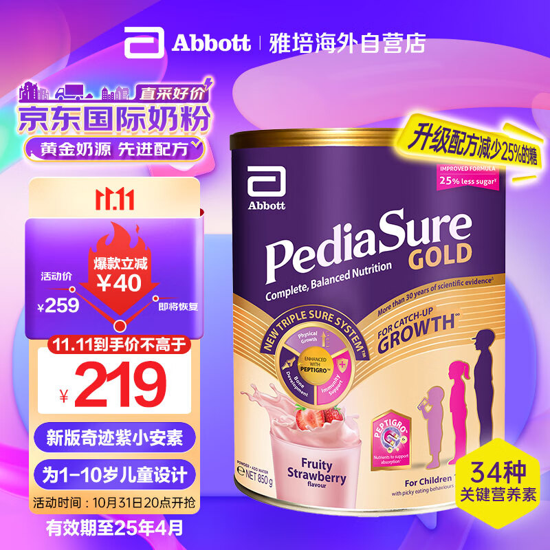 雅培（Abbott）小安素新版奇迹紫罐CPP磷酸肽1-10岁儿童营养成长奶粉草莓味850g属于什么档次？