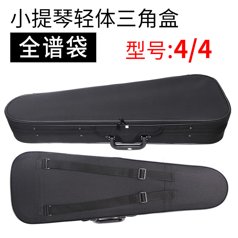 小提琴盒琴盒包盒子超轻44轻双肩背轻便箱盒箱背包背带箱琴包 4/4小提琴全谱袋【可放肩托教材】