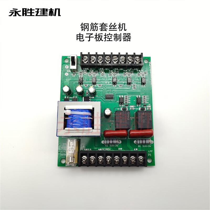 钢筋直螺纹剥肋滚丝机控制器线路板套丝机配电盘钢筋车丝机配件 电子