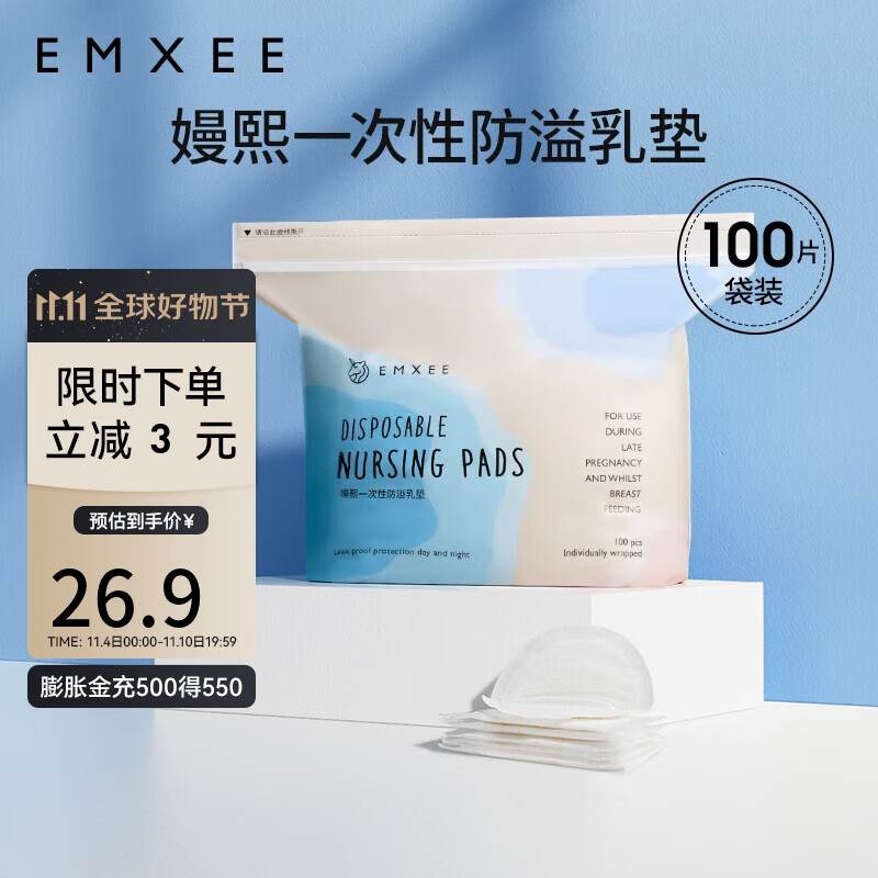 嫚熙（EMXEE） 防溢乳垫孕妇产后一次性超薄瞬吸无感舒适防漏溢乳贴隔奶垫透气 100片袋装【强力吸收】使用感如何?