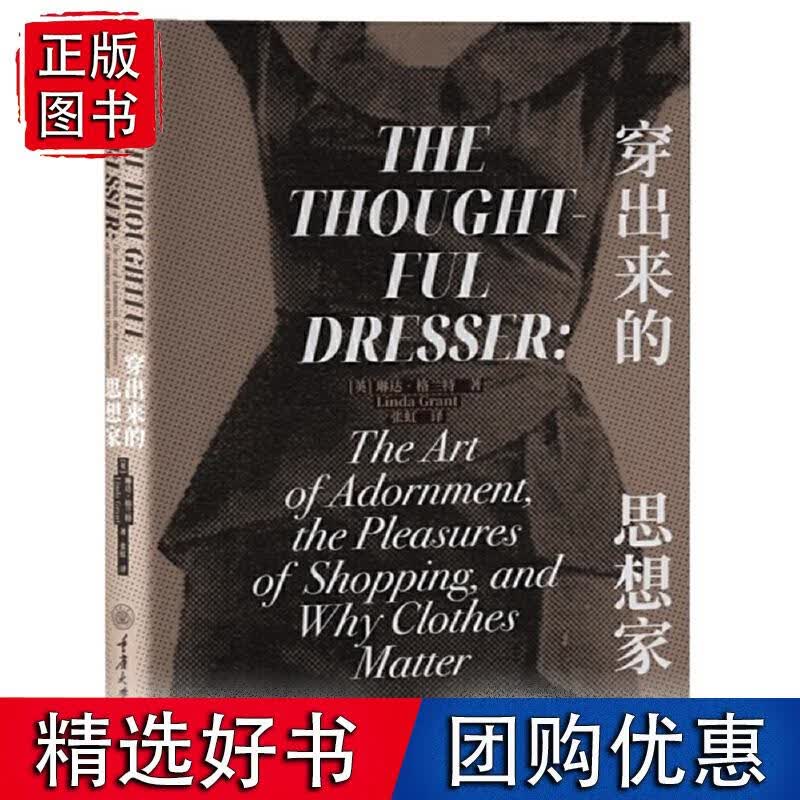 穿出来的思想家（第三版）