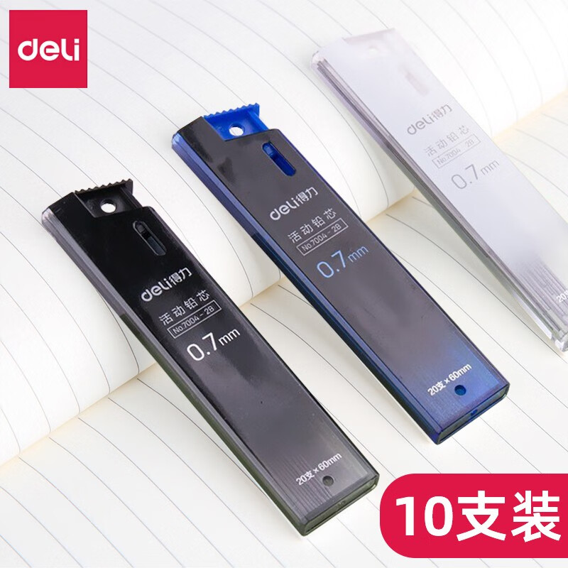 得力(deli)学生铅笔笔芯自动铅笔笔芯活动铅笔铅芯0.5mm/0.