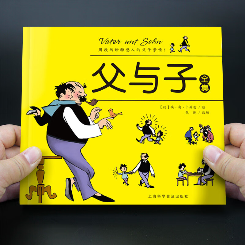 父与子全集看图讲故事 注音版正版 彩色版绘本图画连环画大全套3-6-7