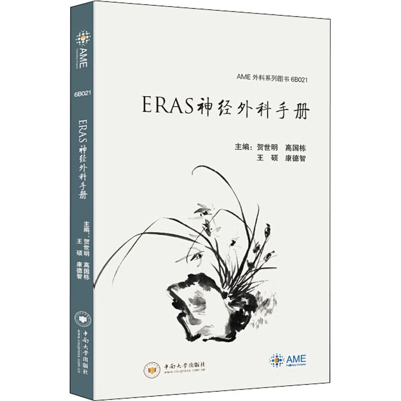 ERAS神经外科手册