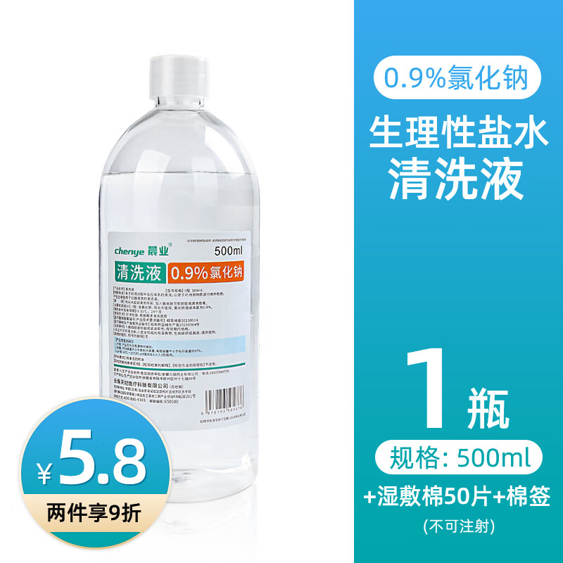 晨业0.9%氯化钠洗鼻医用生理性盐水敷脸ok镜清洗瓶装成人 500ml【1瓶】+湿敷棉+棉签