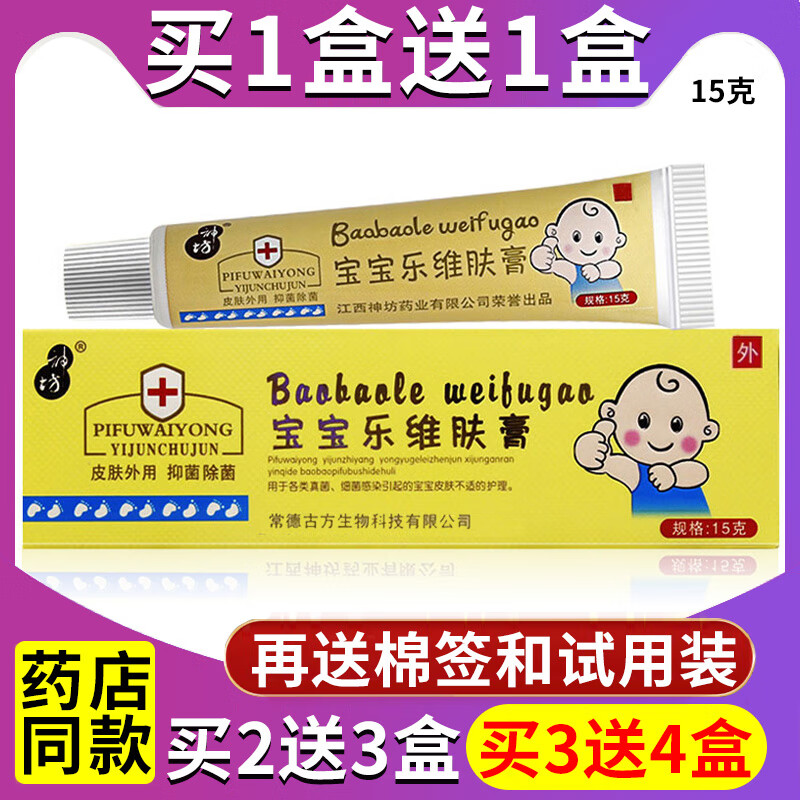 可查防伪宝宝乐维肤膏抑菌乳膏宝宝乐维肤膏软膏儿童皮肤外用膏 【买1