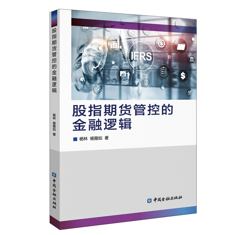 股指期货管控的金融逻辑