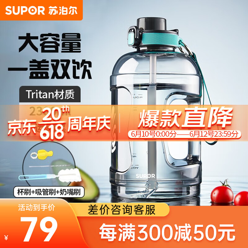 苏泊尔（SUPOR）水杯大容量运动水壶Tritan便携吨桶吨吸管直饮杯男女健身杯太空杯 2.3L-运动黑