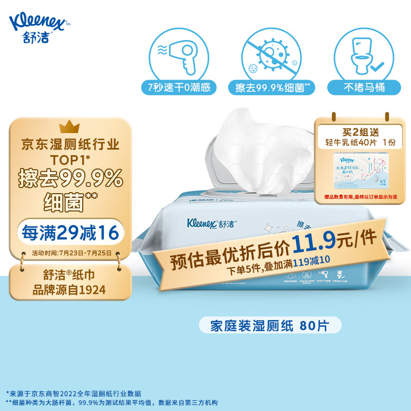 舒洁（Kleenex） 湿厕纸家庭装 80片 清洁湿纸巾湿巾 可搭配卷纸卫生纸使用怎么样,好用不?