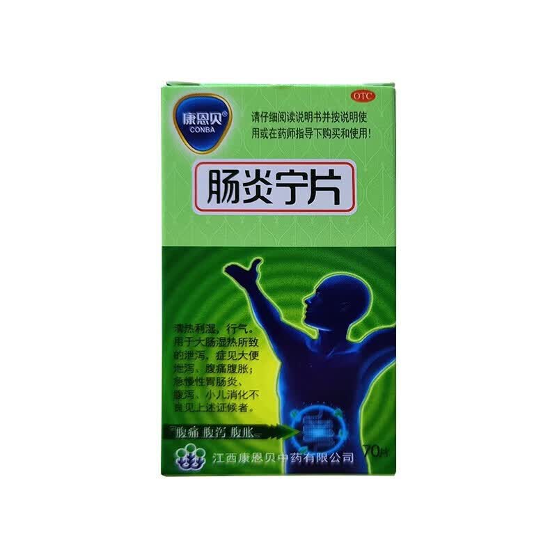 京冬大药房官方店自莹旗舰[康恩贝] 肠炎宁片 0.28g*70片/盒 3盒