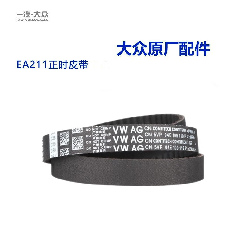 大众ea211正时皮带凌渡新朗逸途安l新桑塔纳新捷达高尔夫7速腾宝来探