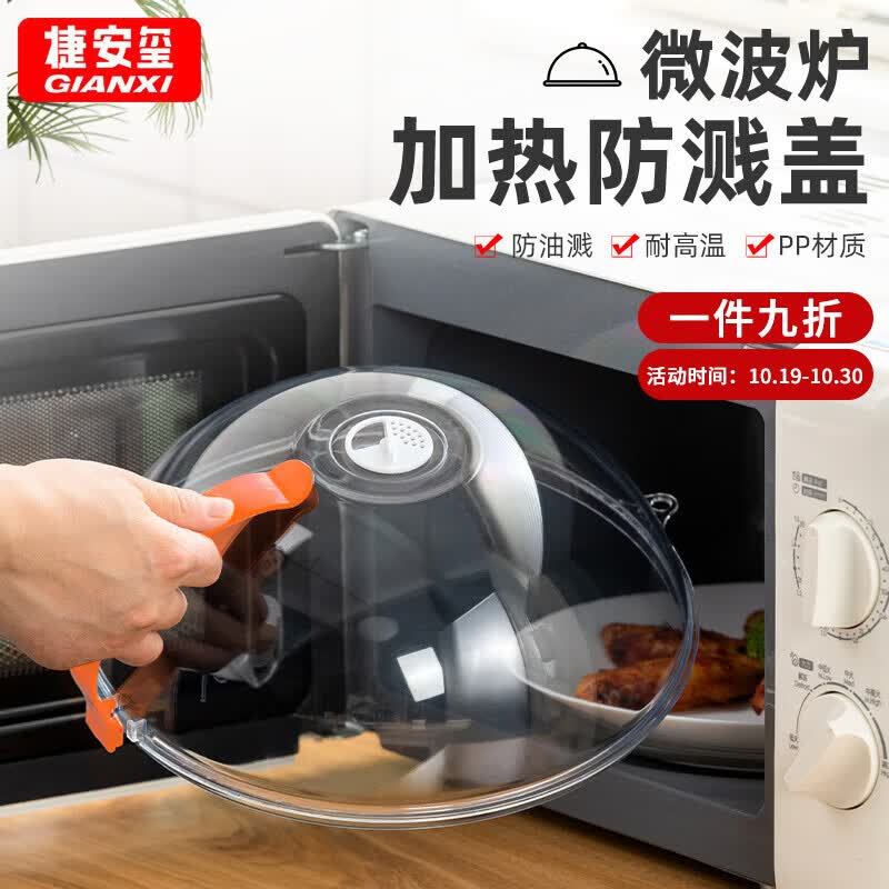 GIANXI 微波炉加热盖罩防溅盖防油防尘罩热菜盖神器食品级保温盖高性价比高么？