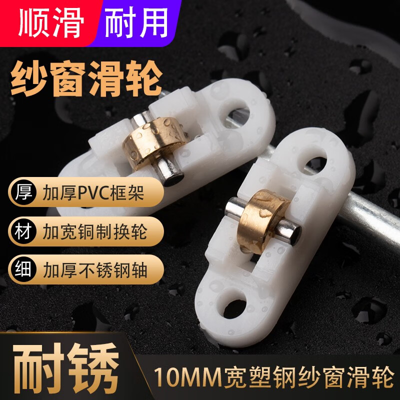 頂谷 10只銅輪塑鋼窗滑輪推拉窗防蚊紗窗滑輪門窗配件移窗小滑輪  紗窗銅芯滑輪【10只】