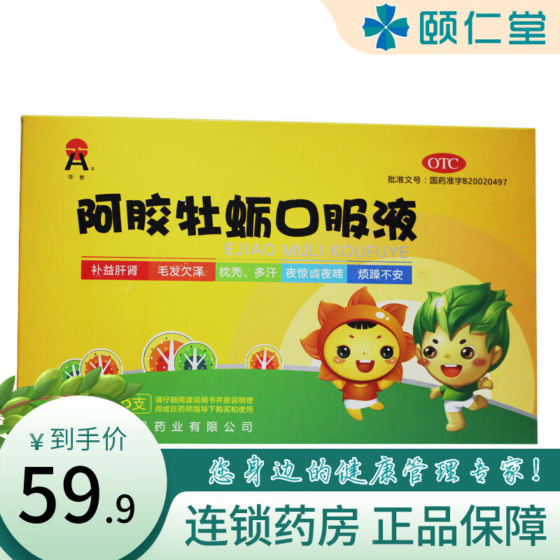 华世丹  阿胶牡蛎口服液 10ml*8支 1盒装