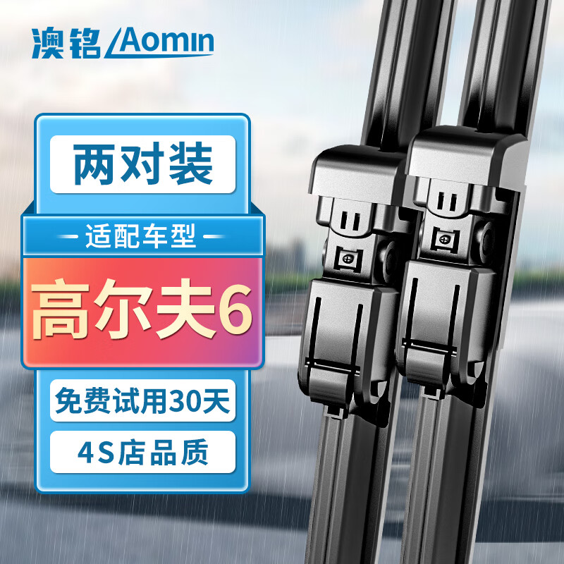 澳铭大众高尔夫6【2对装】专用无骨雨刮器/雨刷器高尔夫6雨刮/雨刷/雨刮片原厂原车原装尺寸A级胶条