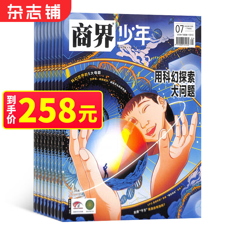 商界少年杂志 2024年1月起订 1年共12期 9-15岁孩子打造的少年财商素养启蒙培养财经 杂志铺怎么样,好用不?