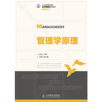 管理学原理 姚莉【上新】