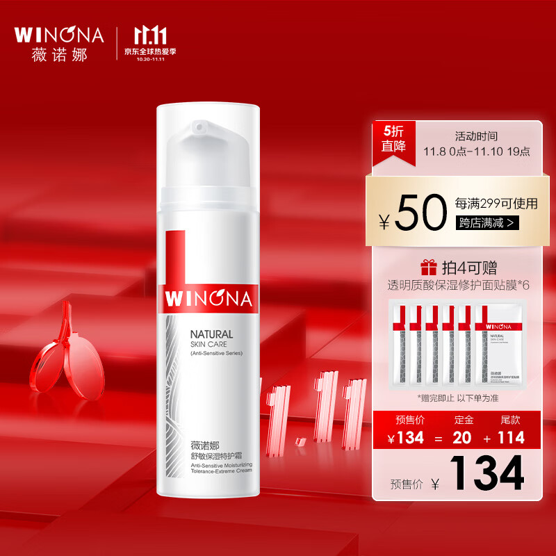 薇诺娜(WINONA)50g舒敏保湿特护霜价格走势|品质保证的家庭护理品牌推荐