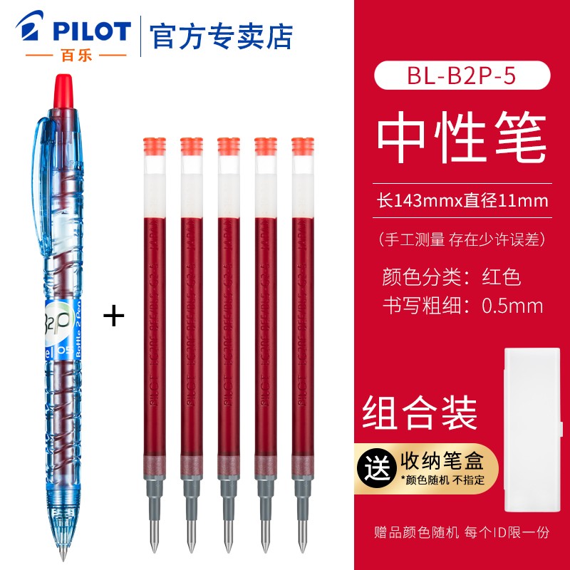 日本pilot百乐矿泉水宝特瓶制黑色考试中性笔0.