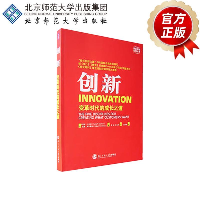 创新:变革时代的成长之道