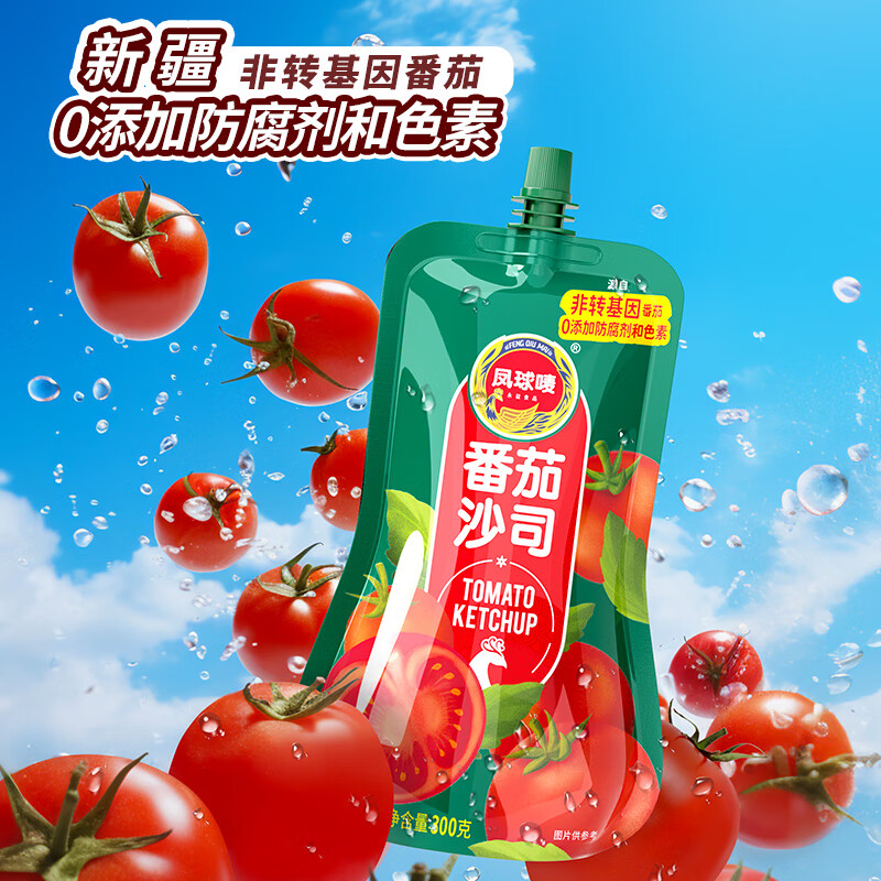 凤球唛番茄酱300g 番茄沙司西红柿调味酱 意面薯条酱料袋装