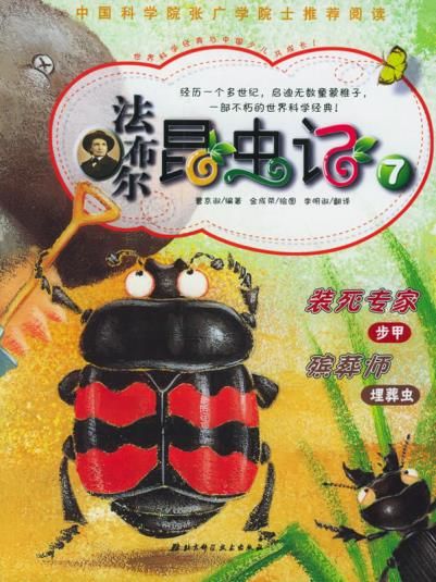 装死专家9787530431702