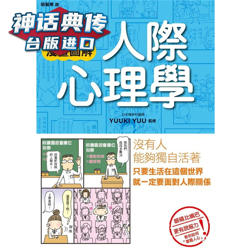 不懂会吃亏 漫画图解 人际心理学 枫书坊书 YUUKI YUU 台正版 原版 繁体中文版