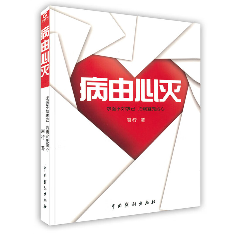 [按需印刷]病由心灭