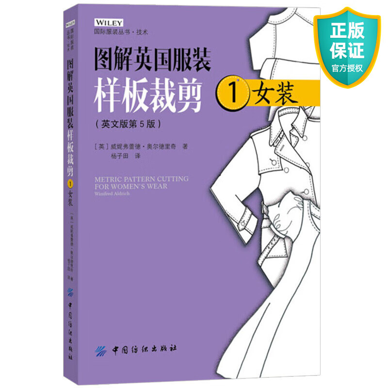 正版 图解英国服装样板裁剪女装 休闲运动服装制版打版教程 衣身裙裤原型袖领结构设计大全 基础放码量身定做 服装设计剪裁书籍
