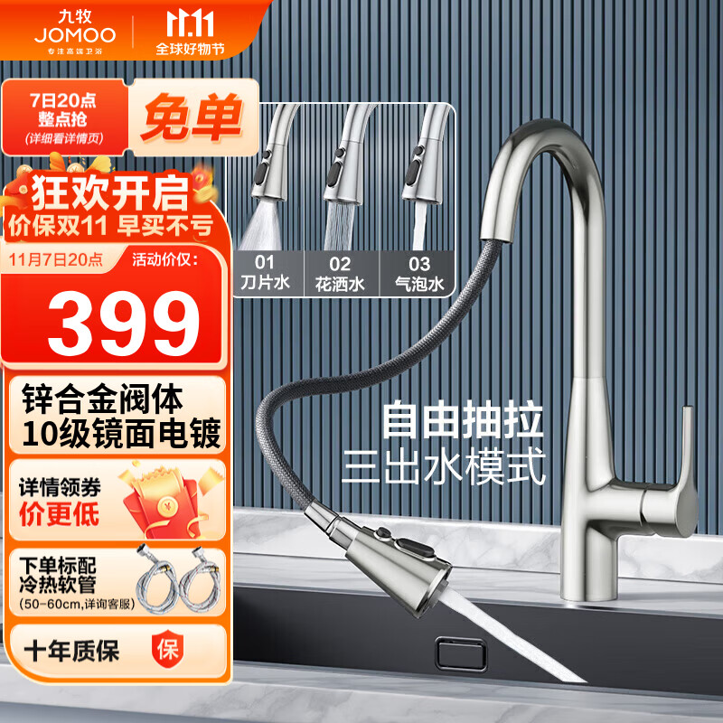 九牧（JOMOO）抽拉式厨房水龙头冷热出水可旋转三档切换水槽龙头 33098使用感如何?