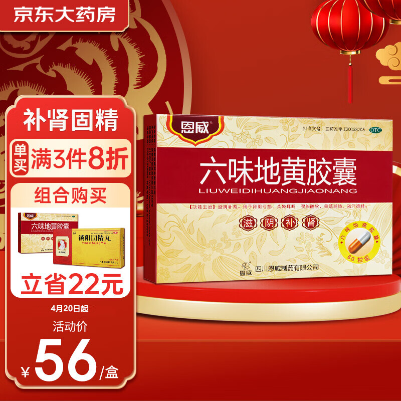 恩威品牌六味地黄丸胶囊价格走势及评测报告