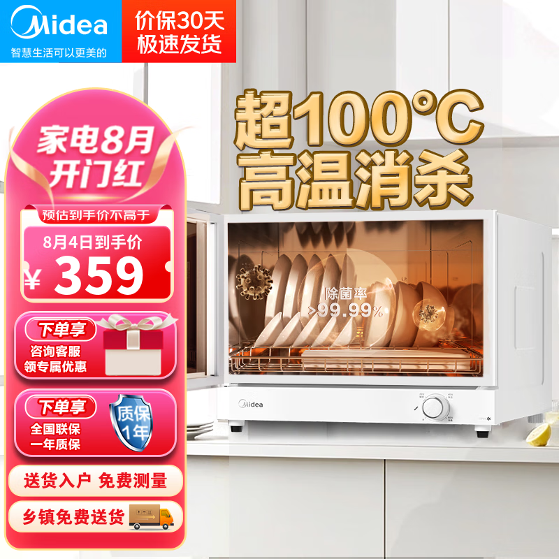 美的（Midea）消毒柜小型家用 厨房餐具碗筷茶杯刀具消毒碗柜 35L单层 小型台式 高温烘干 台式高温消毒柜35P01
